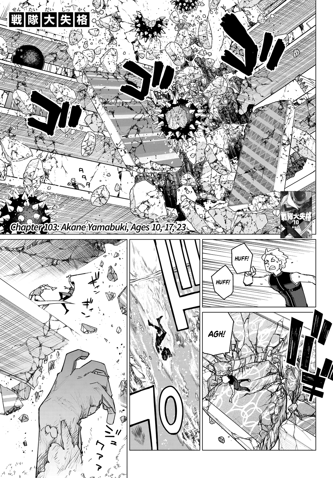 Ranger Reject Chapter 103: Akane Yamabuki, Ages 10, 17, 23 thumbnail