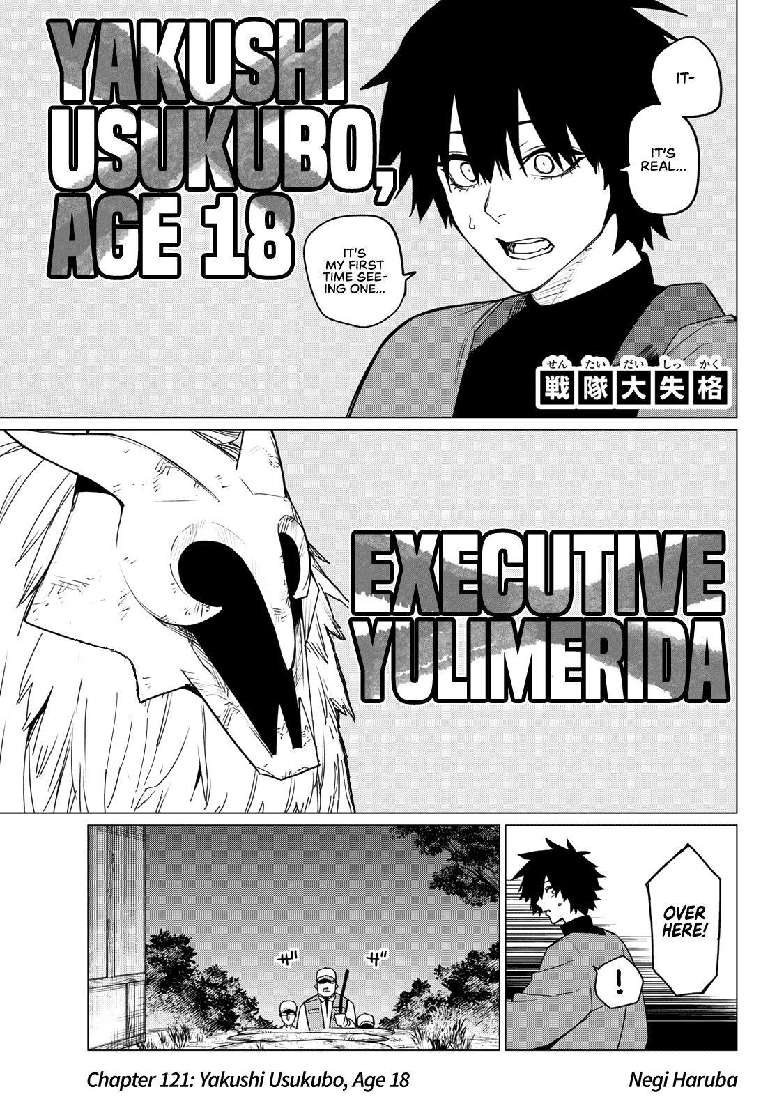 Ranger Reject Chapter 121 page 1 - Chapter 121: Yakushi Usukubo, Age 18