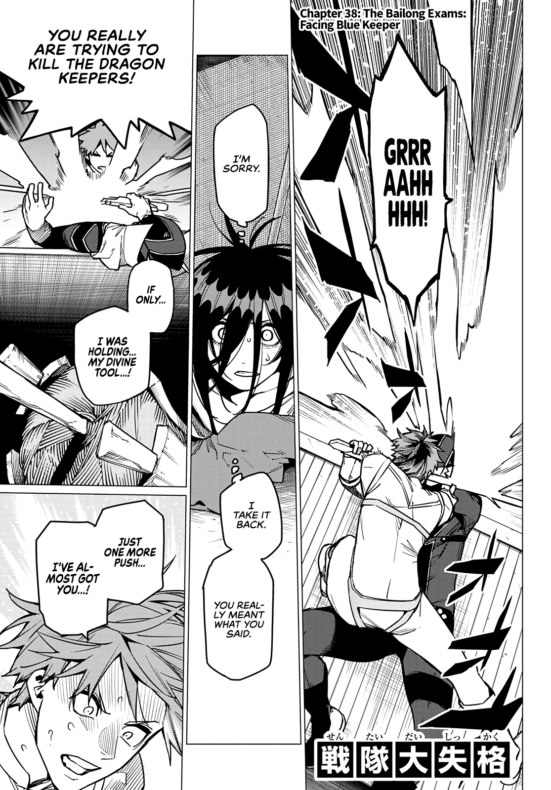 Ranger Reject Chapter 38 page 2 - Chapter 38: The Bailong Exams: Facing Blue Keeper