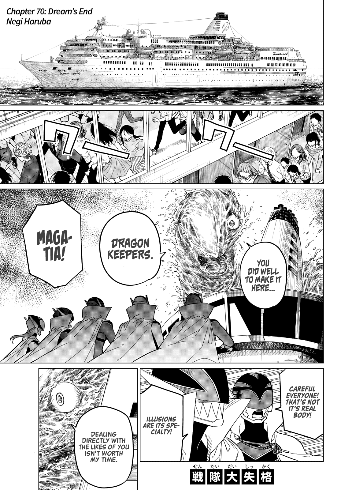 Ranger Reject Chapter 70 page 2 - Chapter 70: Dream's End