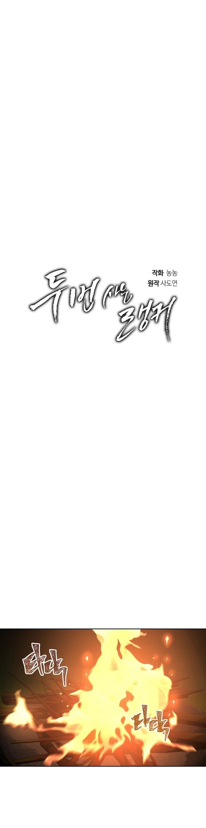 Ranker Who Lives A Second Time Chapter 12 page 23 - Chapter 12