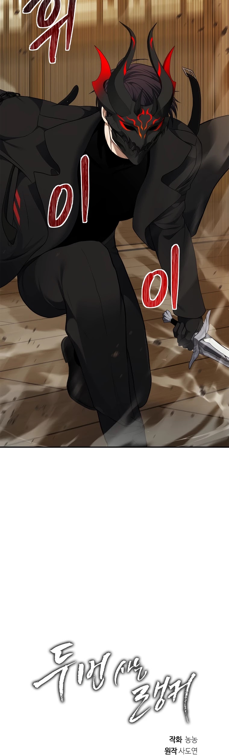 Ranker Who Lives A Second Time Chapter 122 page 53 - Chapter 122