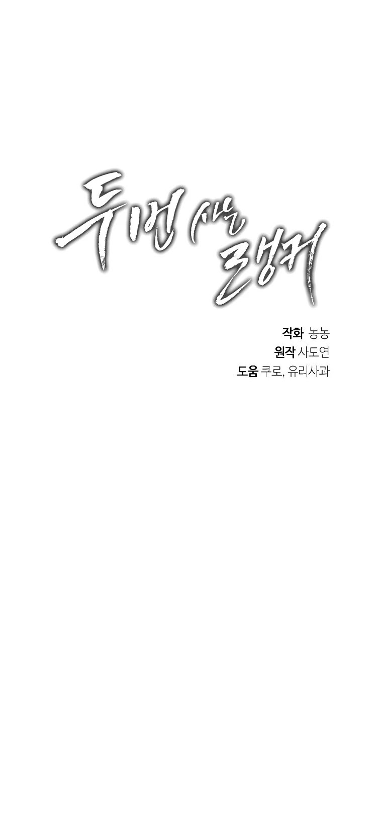 Ranker Who Lives A Second Time Chapter 124 page 56 - Chapter 124
