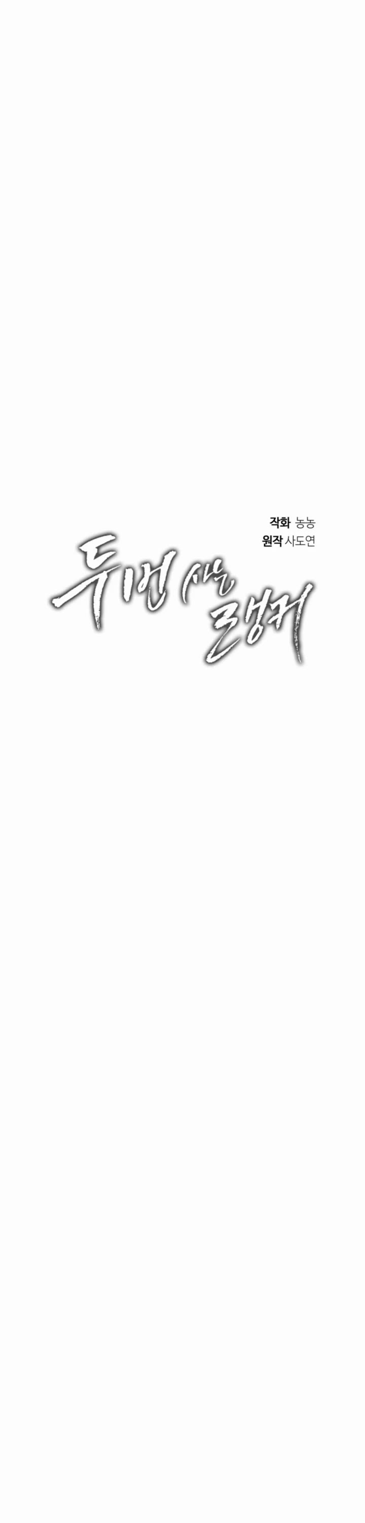 Ranker Who Lives A Second Time Chapter 213 page 23 - Chapter 213