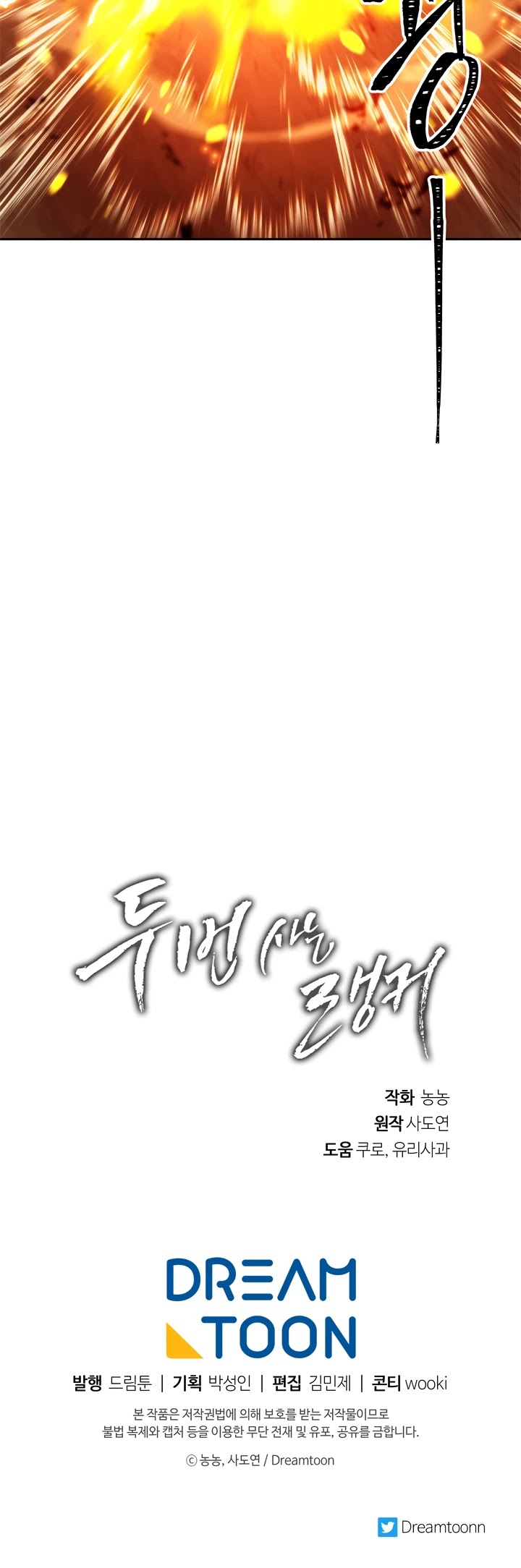Ranker Who Lives A Second Time Chapter 87 page 54 - Chapter 87