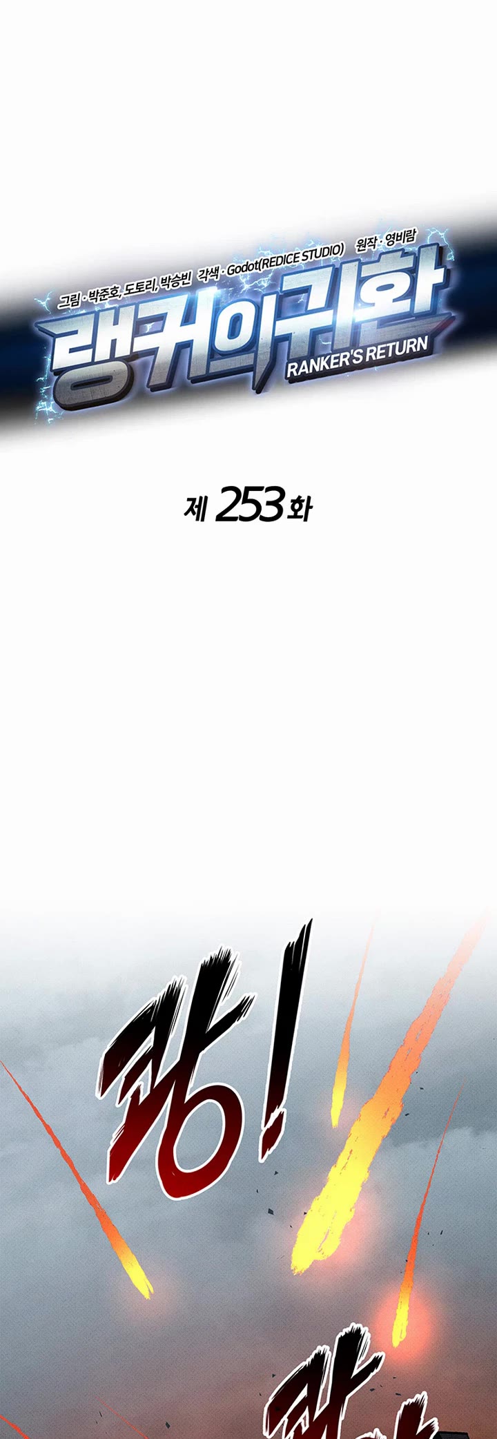 Ranker's Return (Remake) Chapter 253 page 14 - Chapter 253