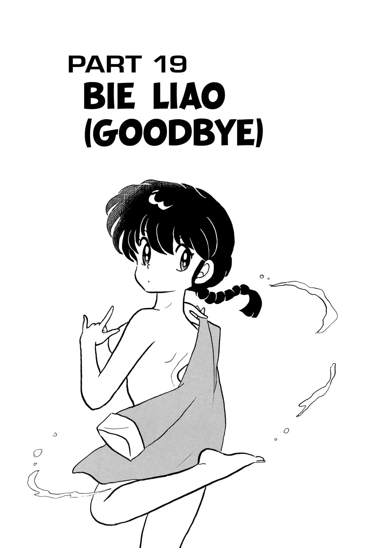 Ranma 1/2 Chapter 36 page 1 - Chapter 36: Zai Jian (Goodbye)