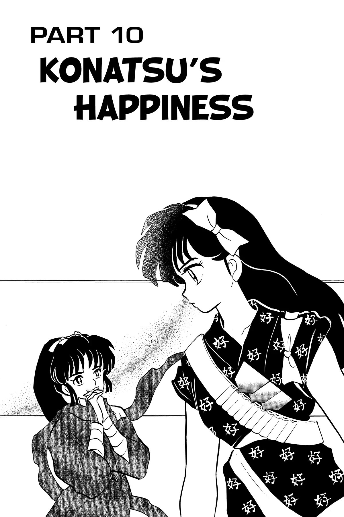 Ranma 1/2 Chapter 376 page 1 - Chapter 376: Konatsu's Happiness
