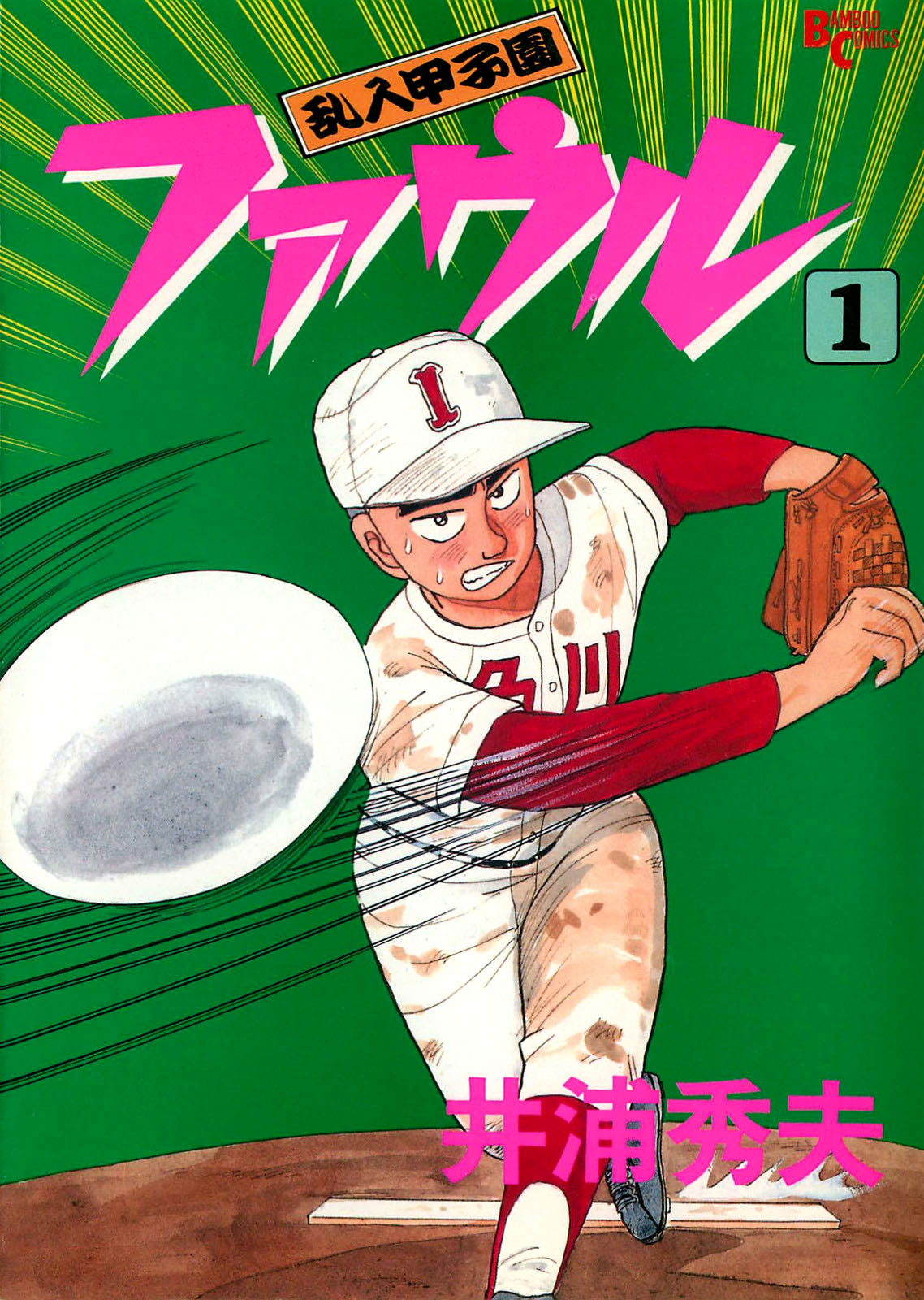 Rannyuu Koshien Foul Chapter 1.2 page 1 - Chapter 1 v2 : I'm Surrounded by Idiots!