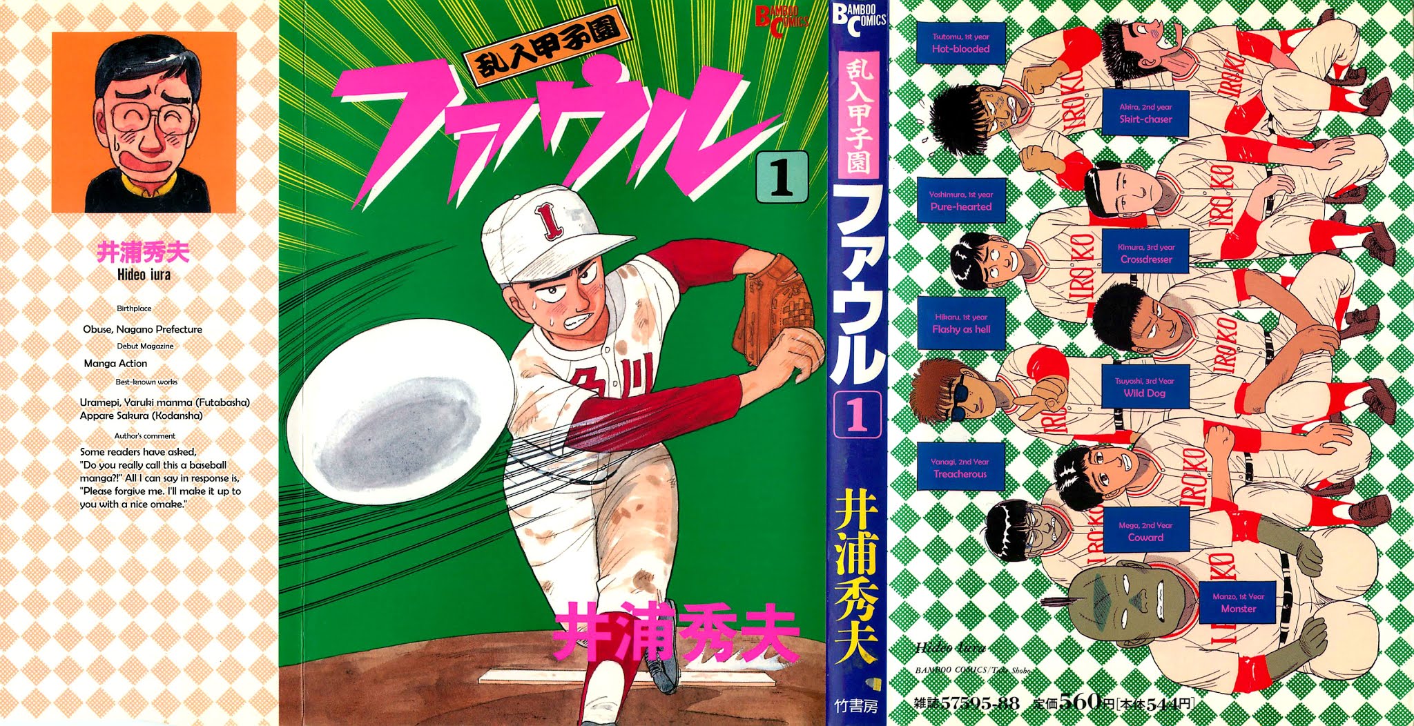 Rannyuu Koshien Foul Chapter 1.2 page 2 - Chapter 1 v2 : I'm Surrounded by Idiots!