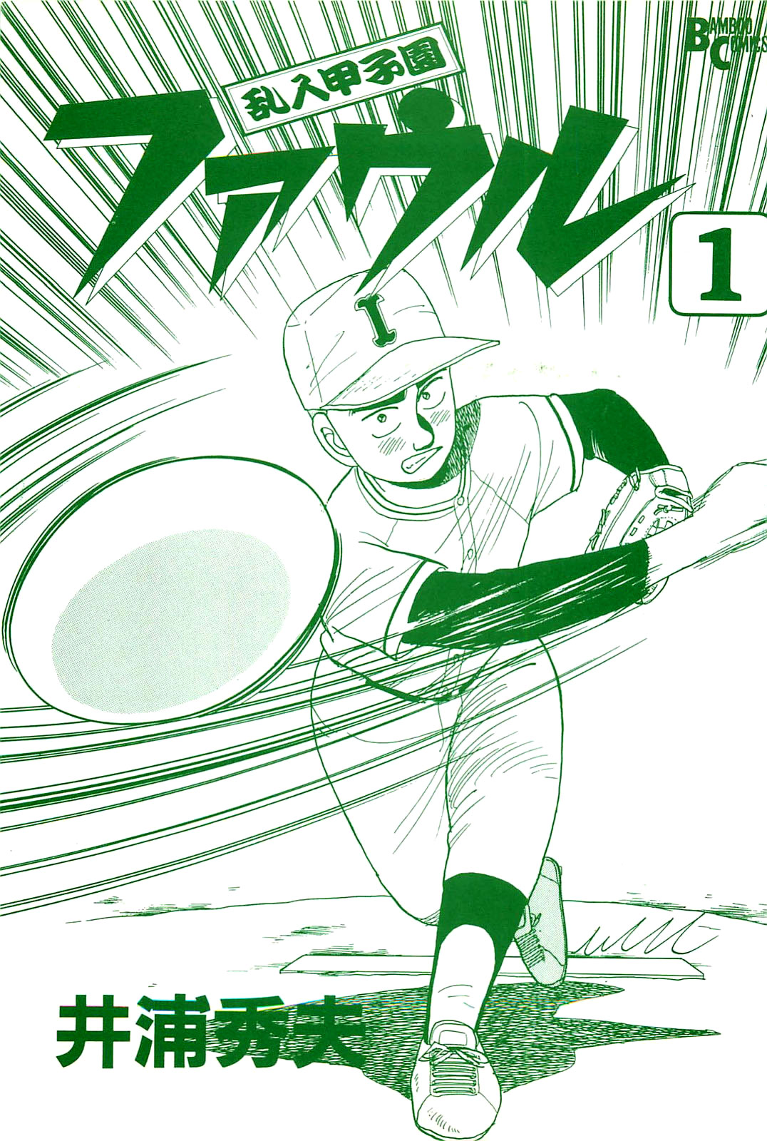 Rannyuu Koshien Foul Chapter 1.2 page 3 - Chapter 1 v2 : I'm Surrounded by Idiots!