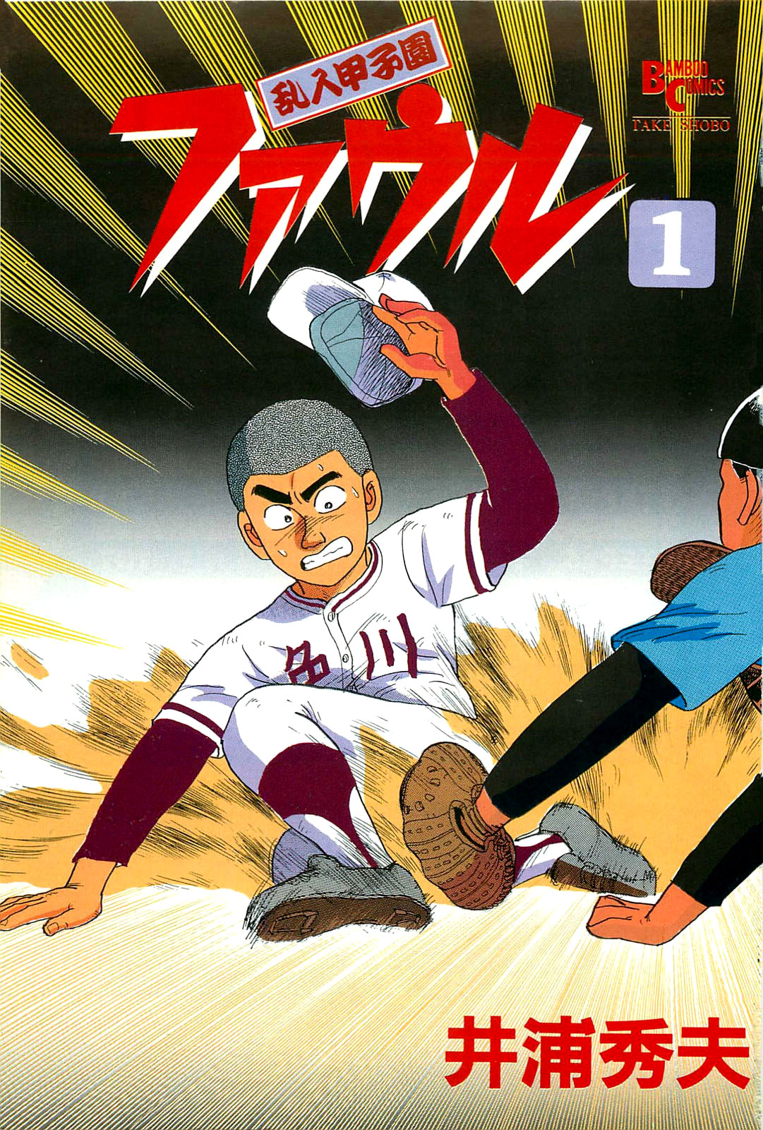 Rannyuu Koshien Foul Chapter 1.2 page 4 - Chapter 1 v2 : I'm Surrounded by Idiots!
