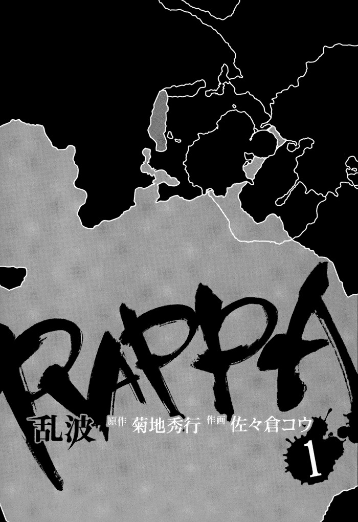 Rappa (SASAKURA Kou) Chapter 1 page 4 - Chapter 1