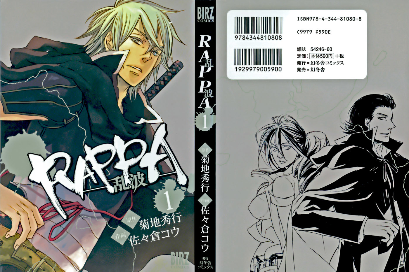 Rappa (SASAKURA Kou) Chapter 1 page 43 - Chapter 1