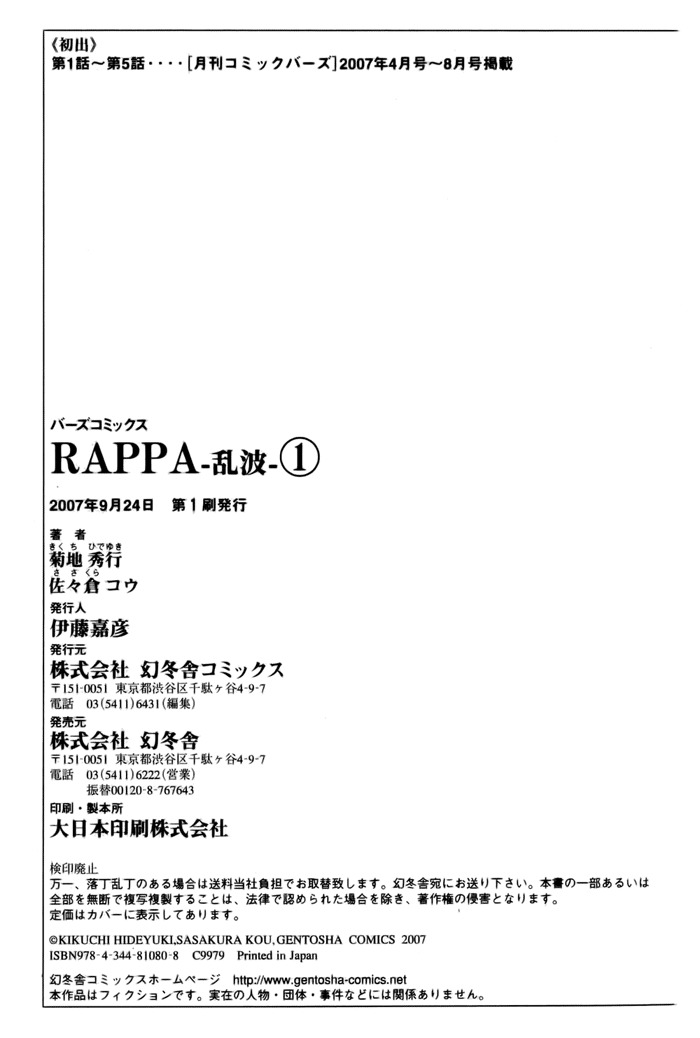 Rappa (SASAKURA Kou) Chapter 5 page 35 - Chapter 5