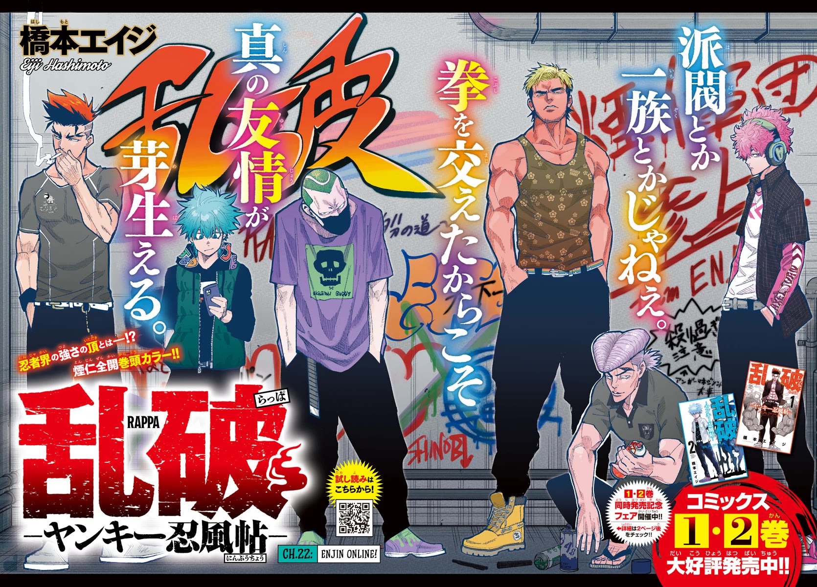 Rappa: The Delinquent Ninja Scrolls Chapter 22 page 1 - Chapter 22: ENJIN ONLINE!