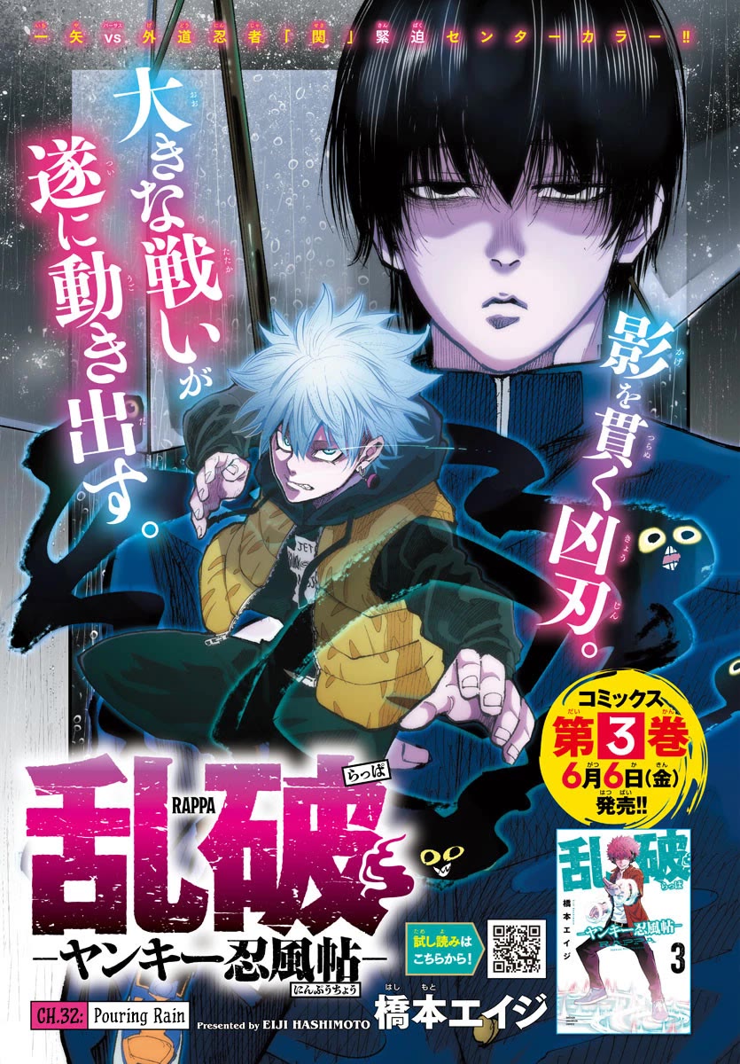 Rappa: The Delinquent Ninja Scrolls Chapter 32 page 1 - Chapter 32: Pouring Rain