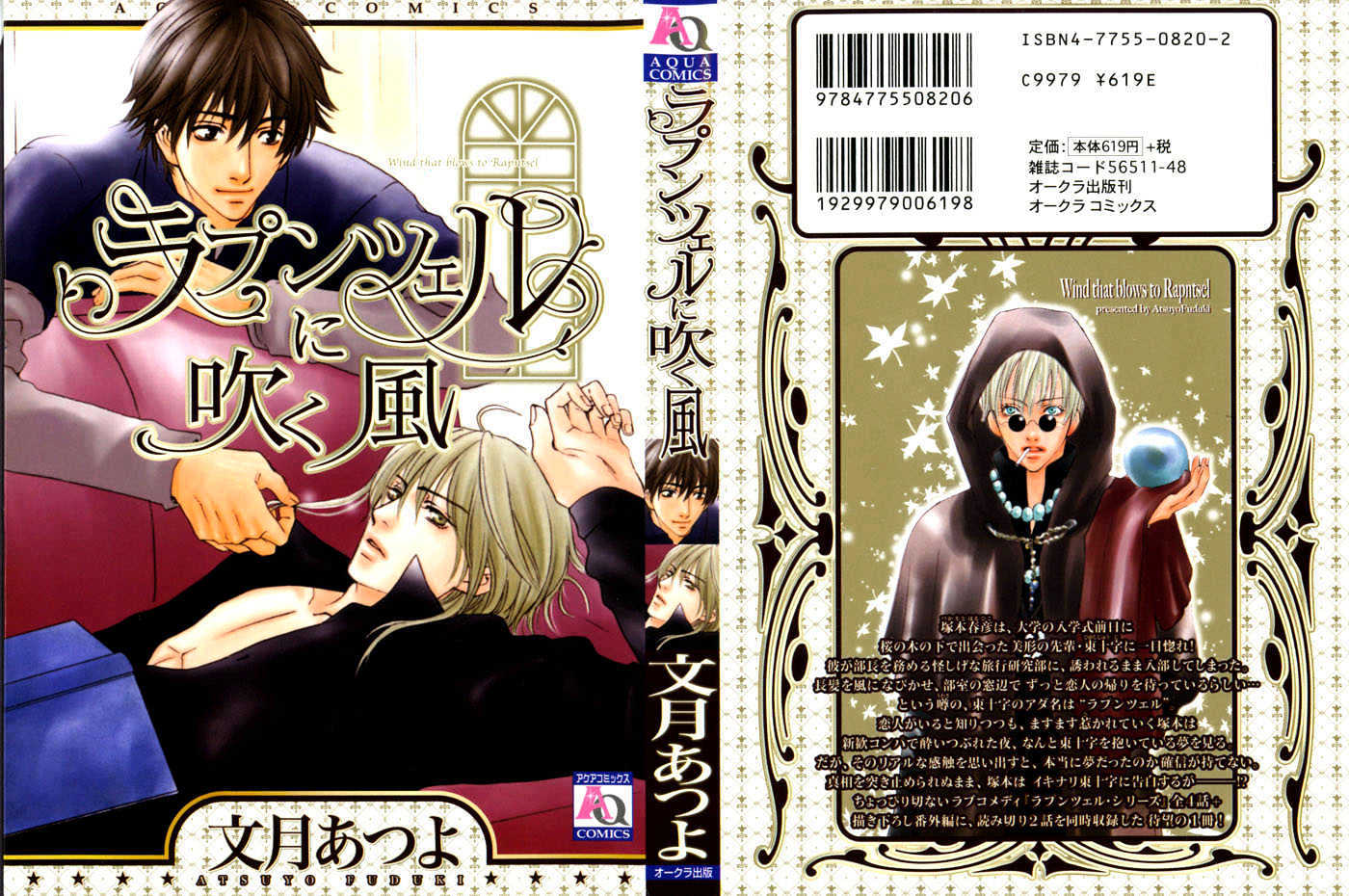 Rapuntsel ni Fuku Kaze Chapter 2 page 3 - Chapter 2