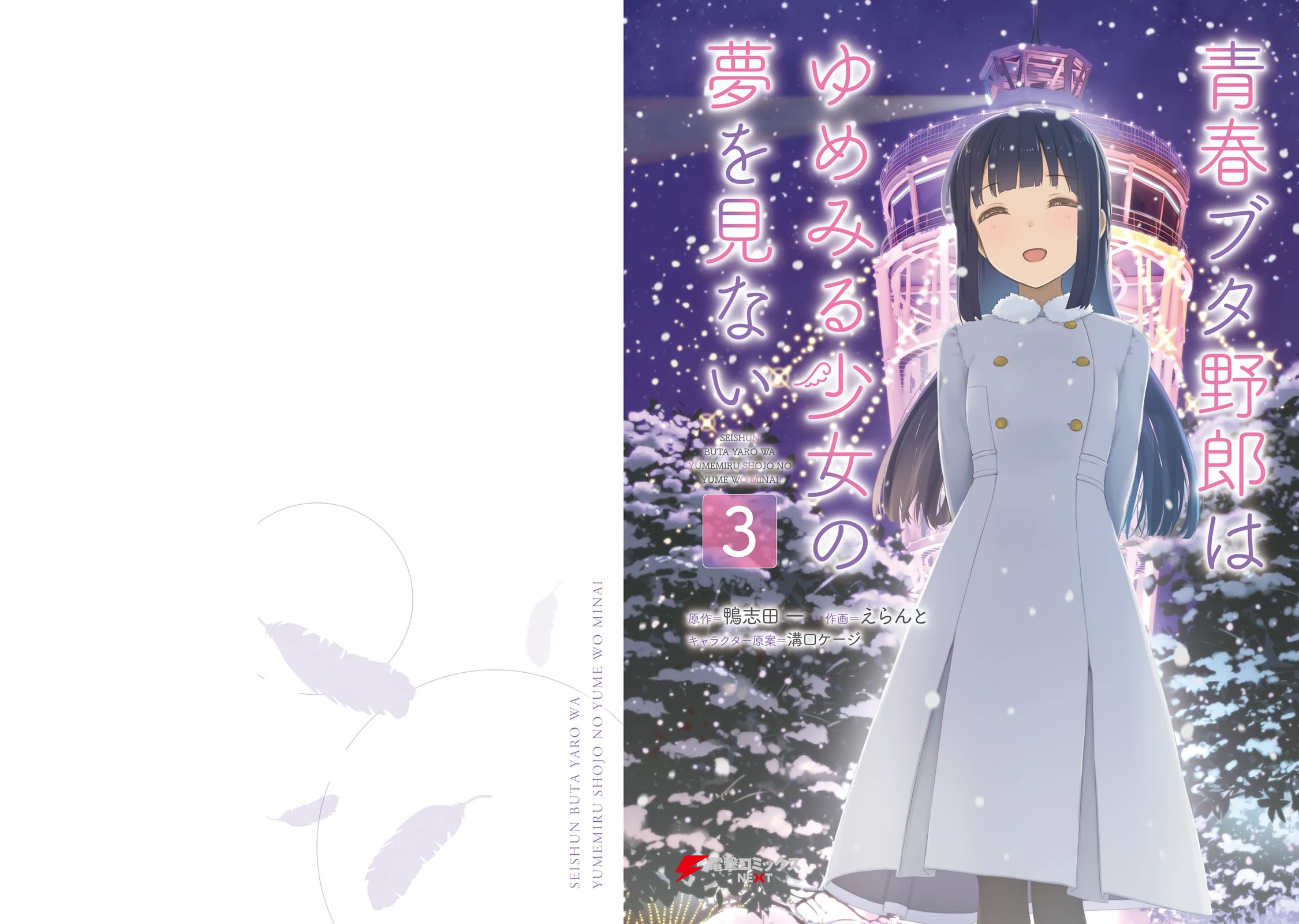 Rascal Does Not Dream of a Dreaming Girl Chapter 15.5 page 1 - Chapter 15.5