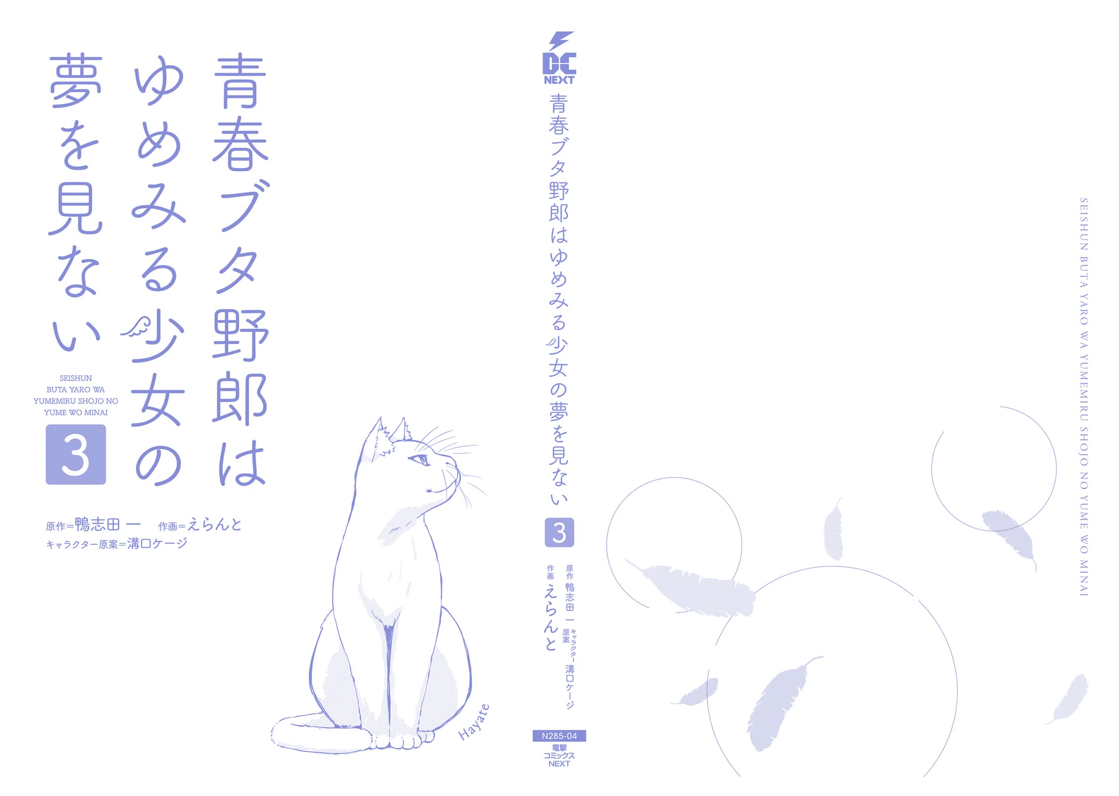 Rascal Does Not Dream of a Dreaming Girl Chapter 15.5 page 9 - Chapter 15.5