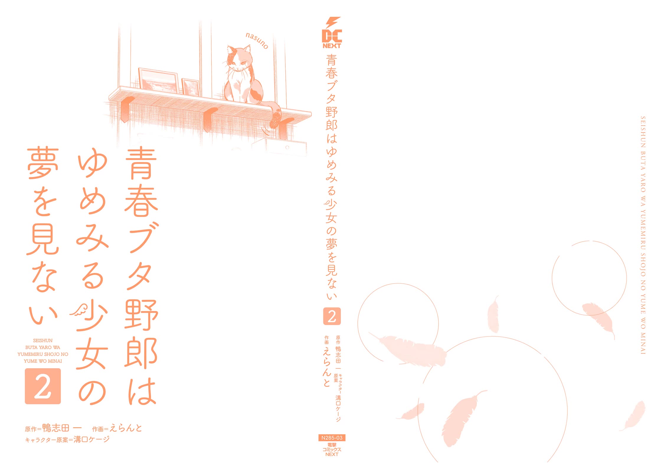 Rascal Does Not Dream of a Dreaming Girl Chapter 9.5 page 14 - Chapter 9.5