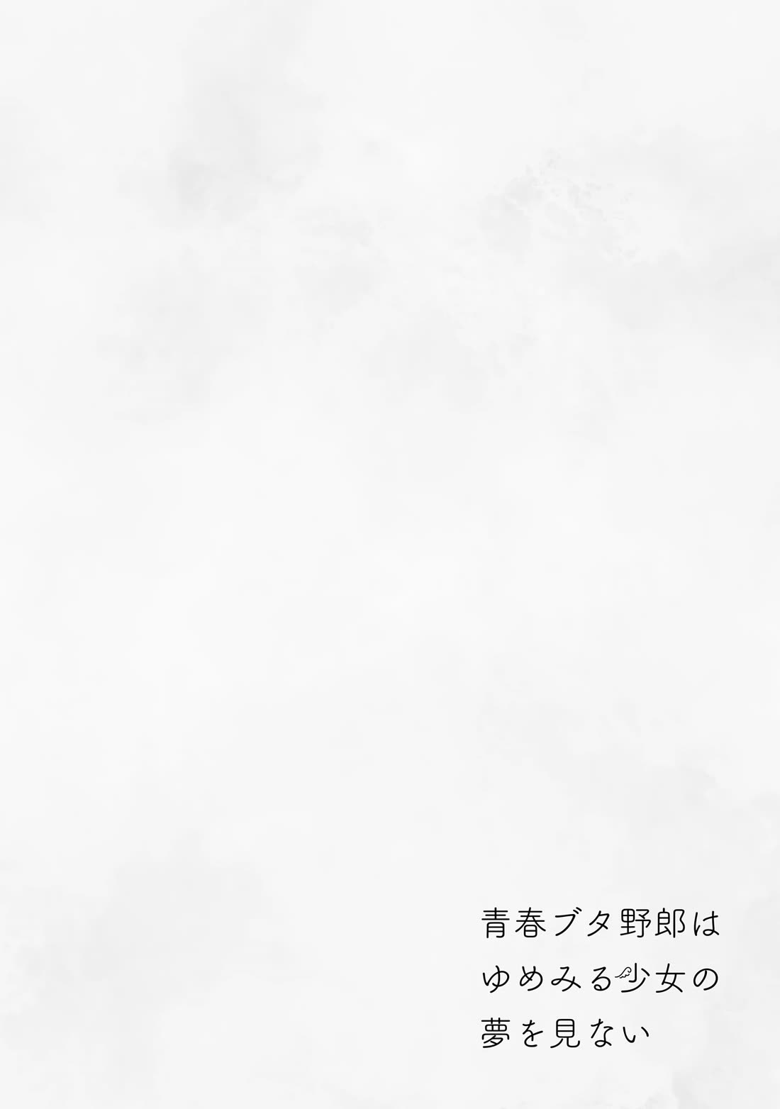 Rascal Does Not Dream of a Dreaming Girl Chapter 9.5 page 9 - Chapter 9.5