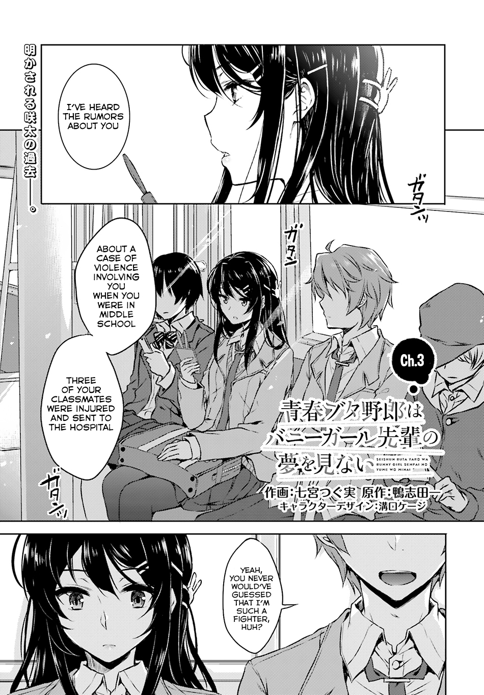 Rascal Does Not Dream of Bunny Girl Senpai Chapter 3 page 2 - Chapter 3