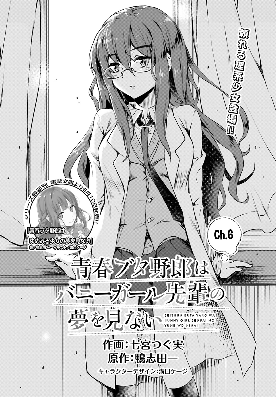 Rascal Does Not Dream of Bunny Girl Senpai Chapter 6 page 3 - Chapter 6