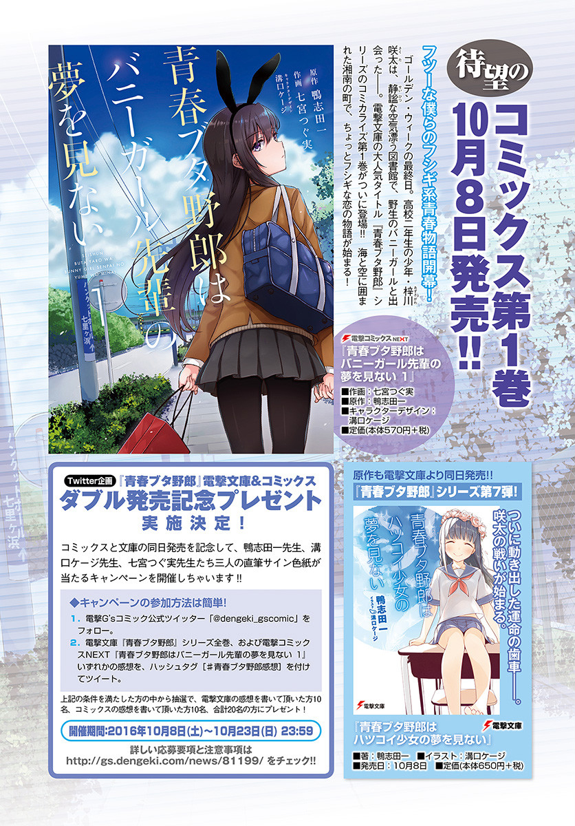 Rascal Does Not Dream of Bunny Girl Senpai Chapter 9 page 2 - Chapter 9
