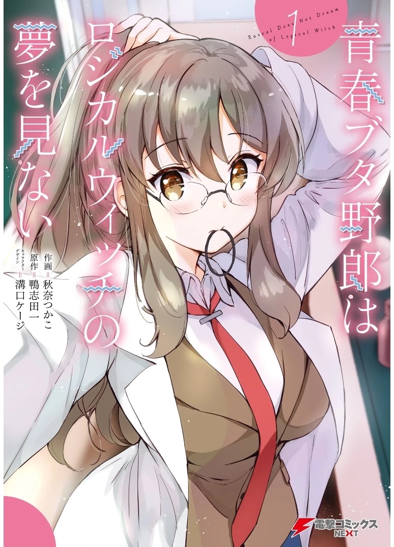 Rascal Does Not Dream of Logical Witch Chapter 0.1 page 1 - Chapter 0.1 - 0.2: Volume Extras