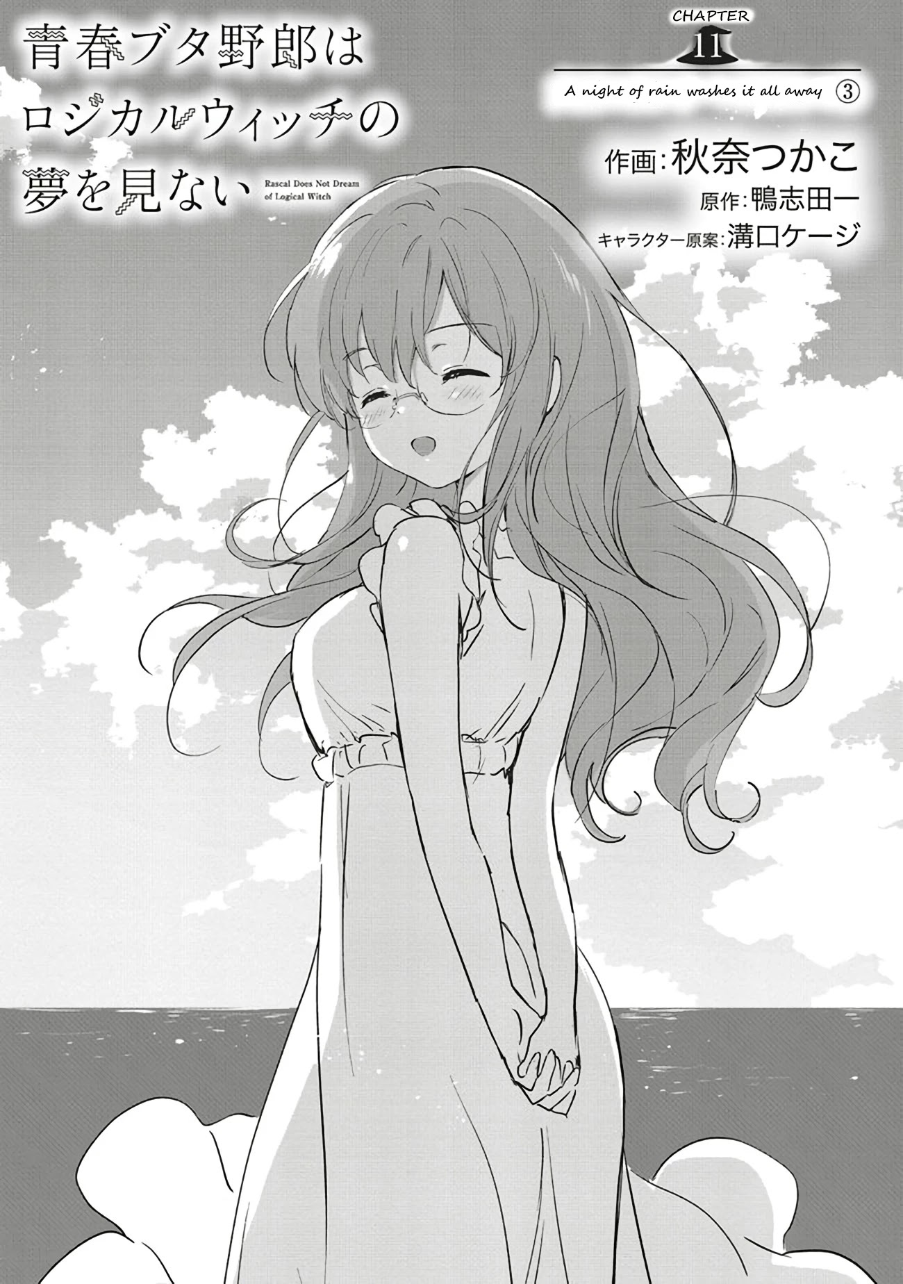 Rascal Does Not Dream of Logical Witch Chapter 11.1 page 1 - Chapter 11.1 - 11.2: A Night of Rain Washes it all Away 3