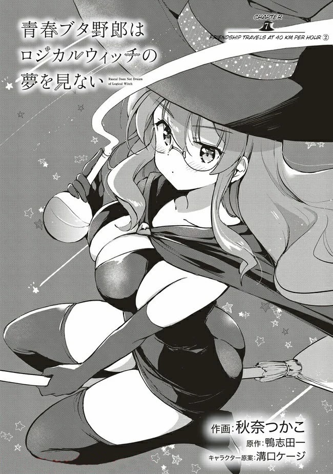 Rascal Does Not Dream of Logical Witch Chapter 7.1 page 1 - Chapter 7.1 - 7.2: Friendship travels at 40 KM per hour 2