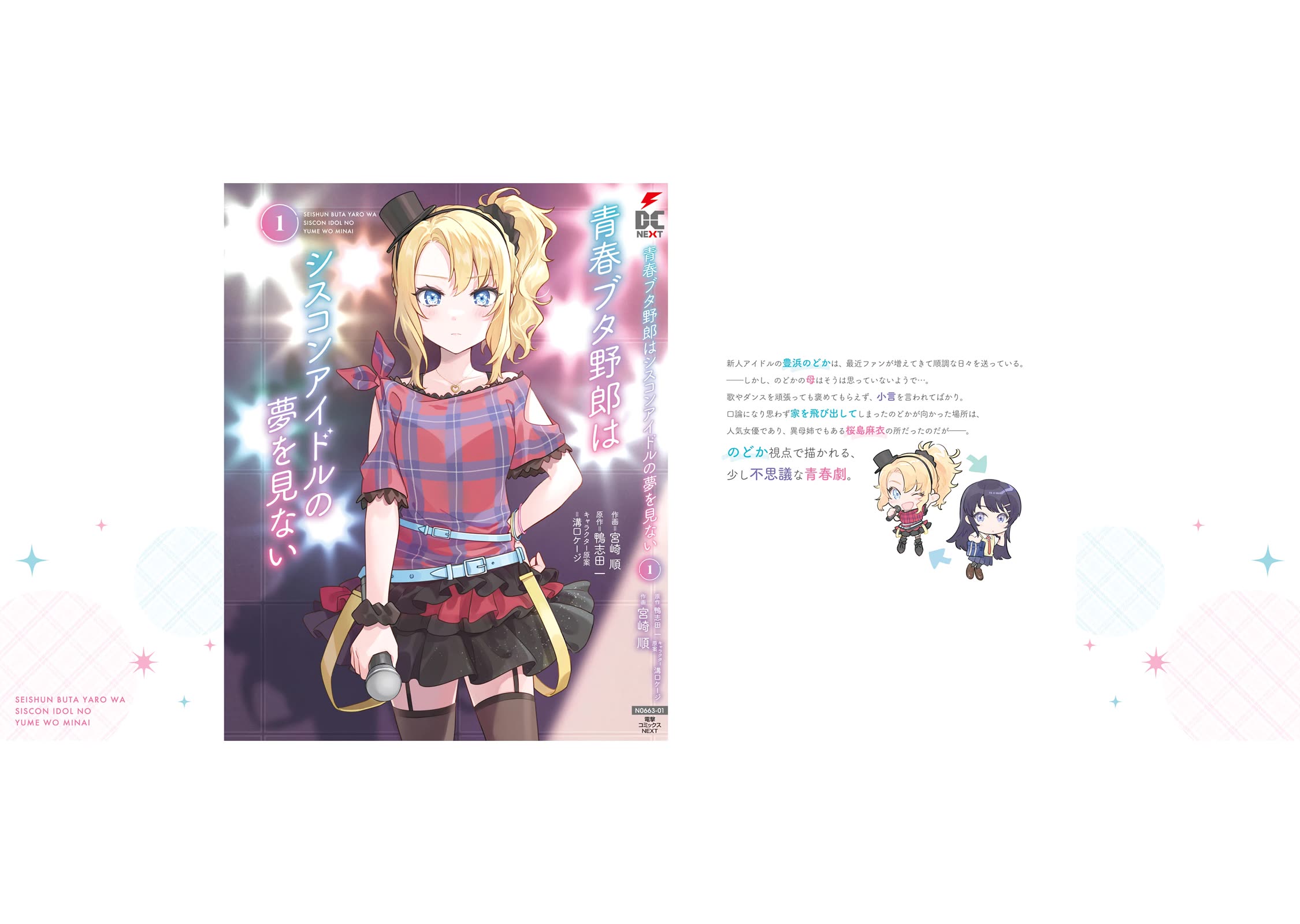 Rascal Does Not Dream of Siscon Idol Chapter 5.5 page 13 - Chapter 5.5: Volume 1 Extras