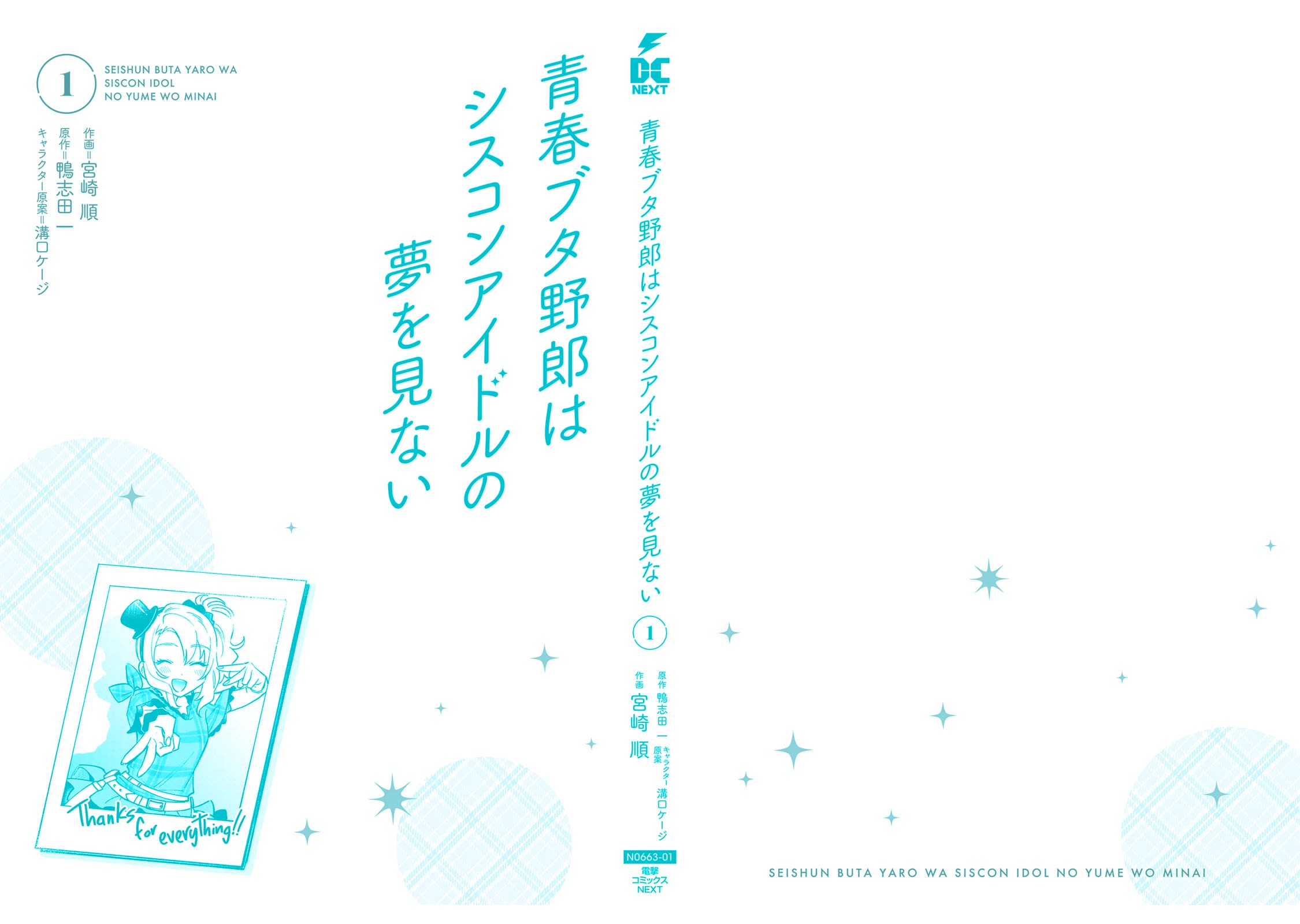 Rascal Does Not Dream of Siscon Idol Chapter 5.5 page 14 - Chapter 5.5: Volume 1 Extras