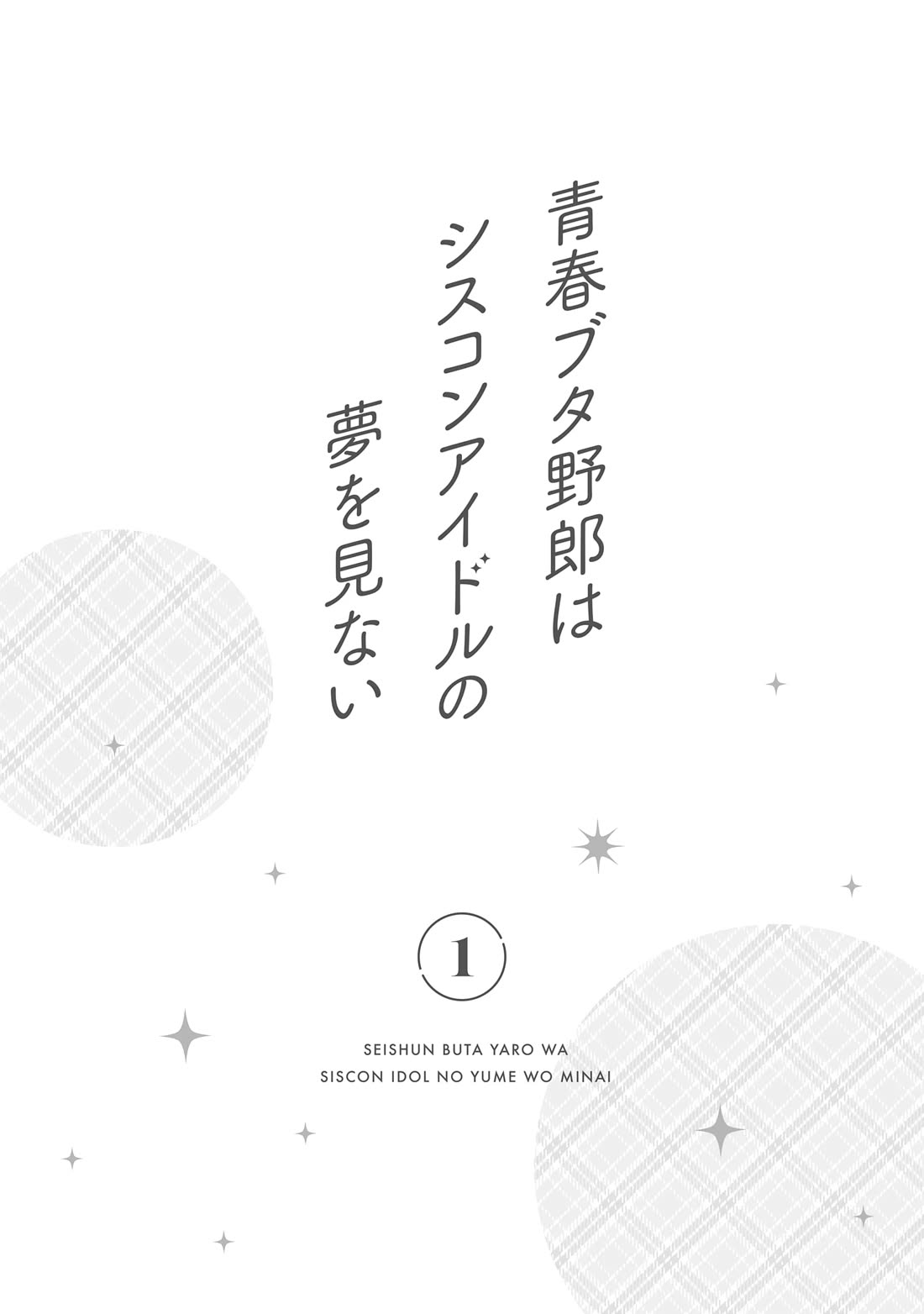 Rascal Does Not Dream of Siscon Idol Chapter 5.5 page 2 - Chapter 5.5: Volume 1 Extras