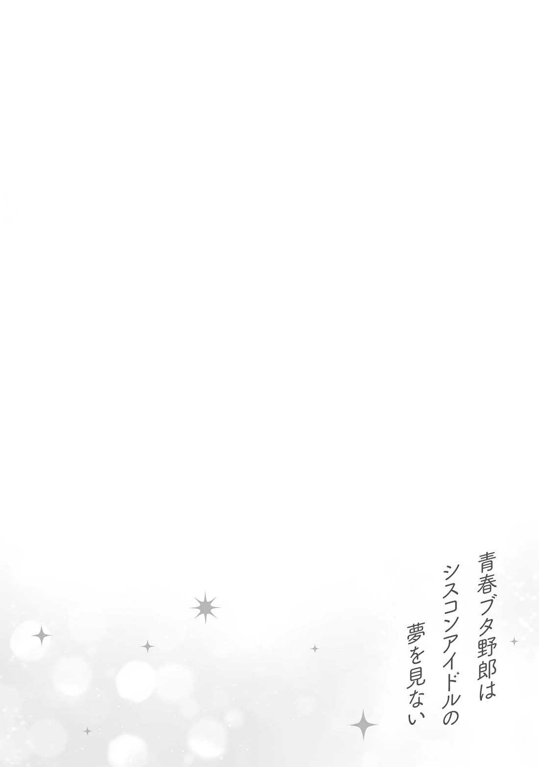 Rascal Does Not Dream of Siscon Idol Chapter 5.5 page 8 - Chapter 5.5: Volume 1 Extras