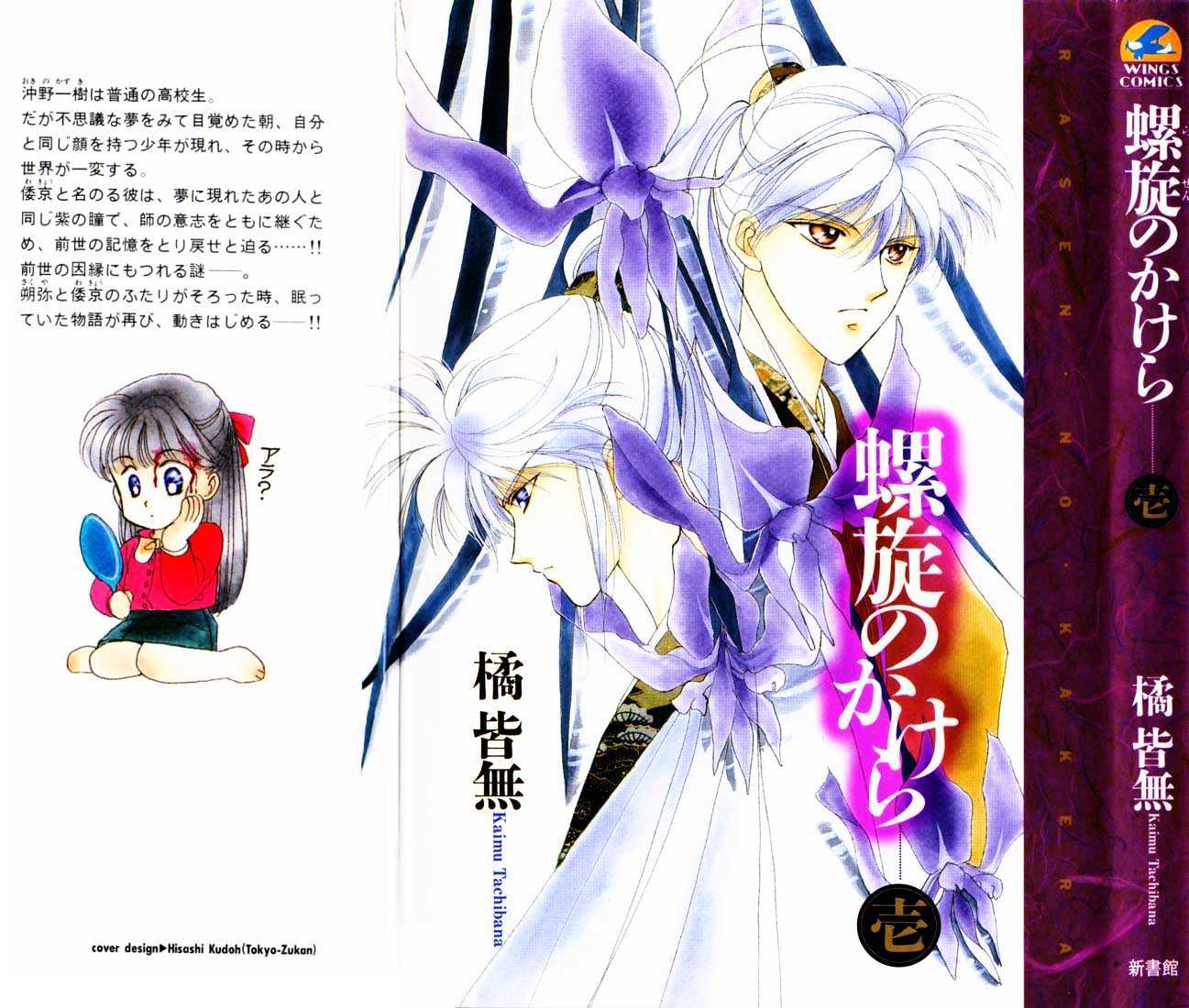 Rasen no Kakera Chapter 1.1 page 24 - Vol.01 Chapter 1