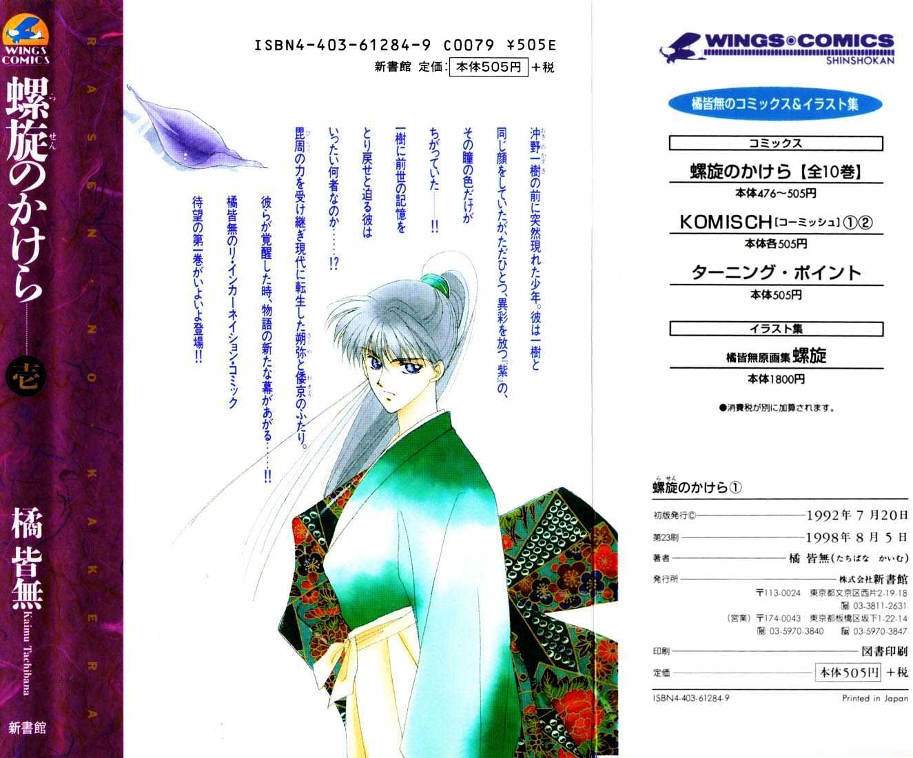 Rasen no Kakera Chapter 1.1 page 25 - Vol.01 Chapter 1