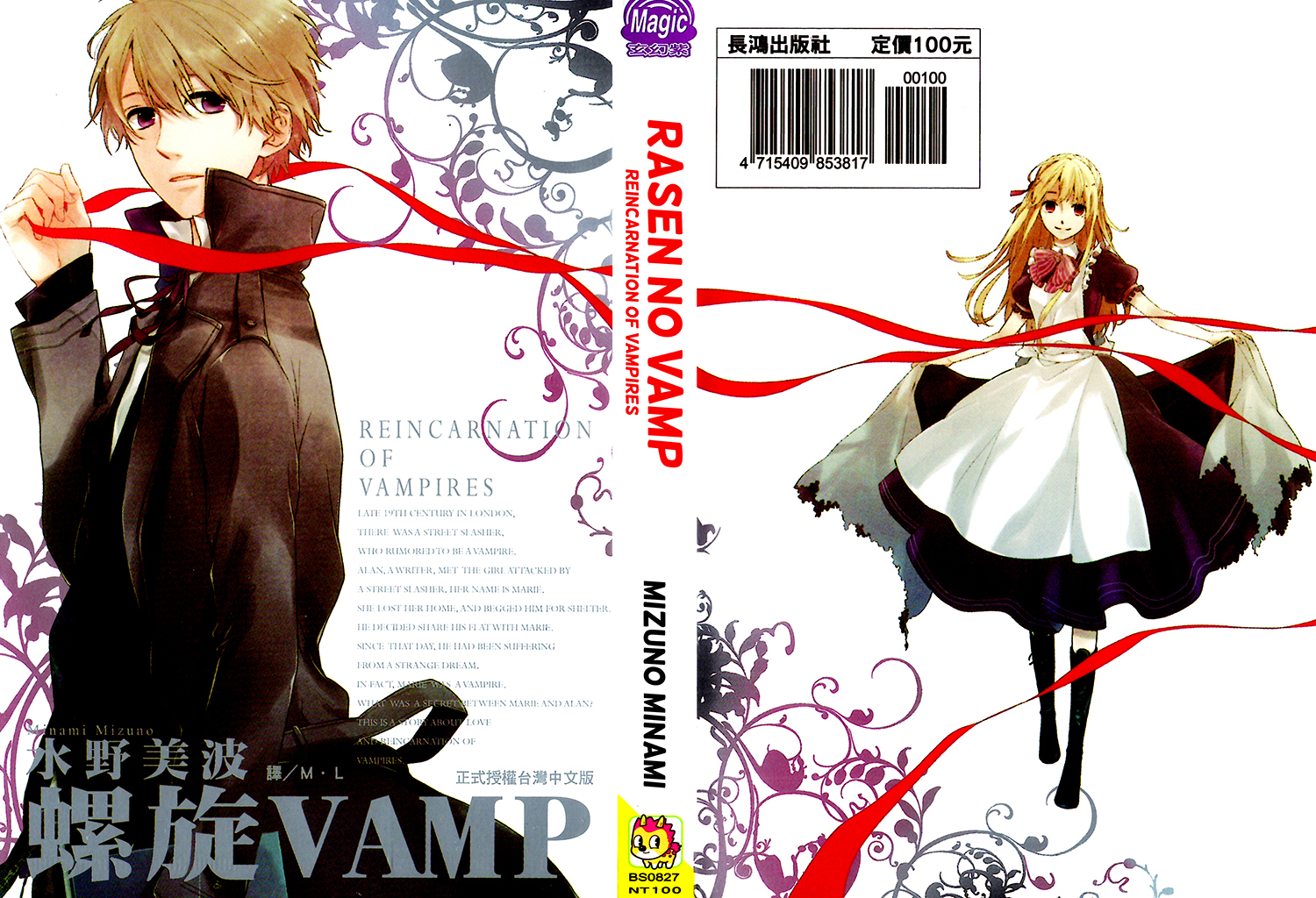 Rasen no Vamp Chapter 1.2 page 1 - Chapter 1 v2 : Rasen no Vamp, Pt.1