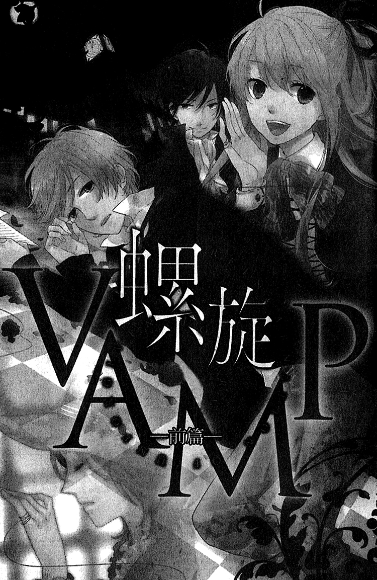 Rasen no Vamp Chapter 1.2 page 4 - Chapter 1 v2 : Rasen no Vamp, Pt.1