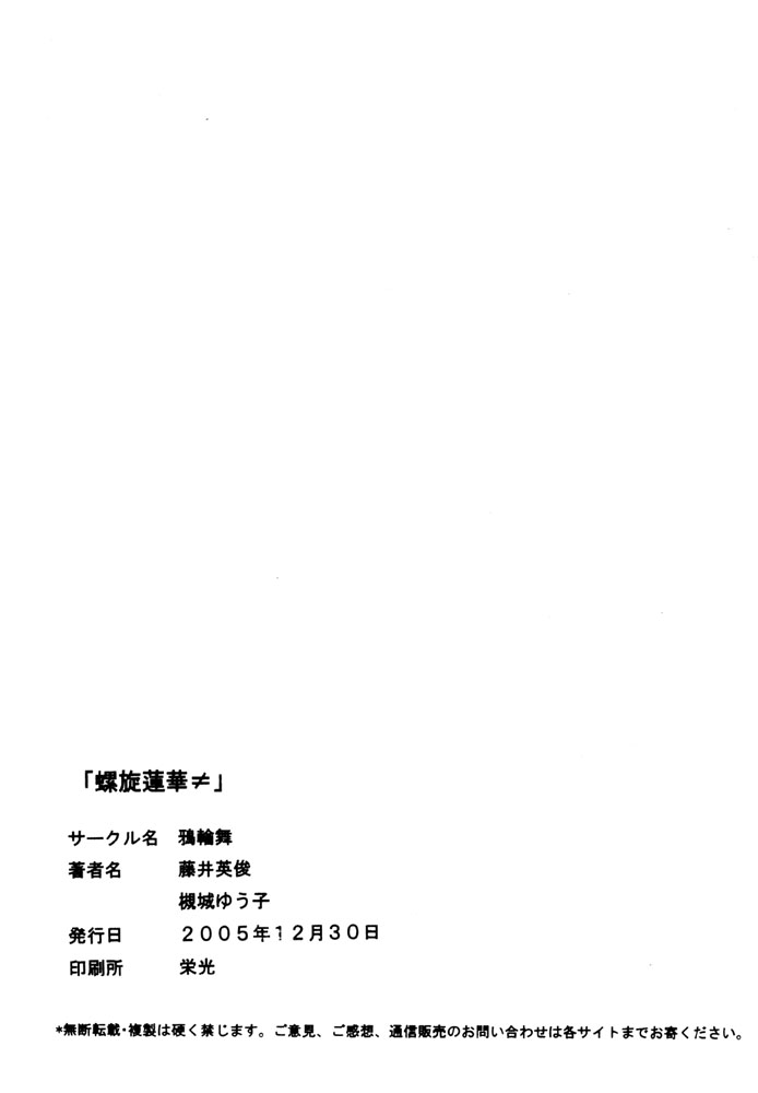 Rasen Renge Chapter 0.2 page 27 - Chapter 0 v2 : Rasen Renge [Complete]