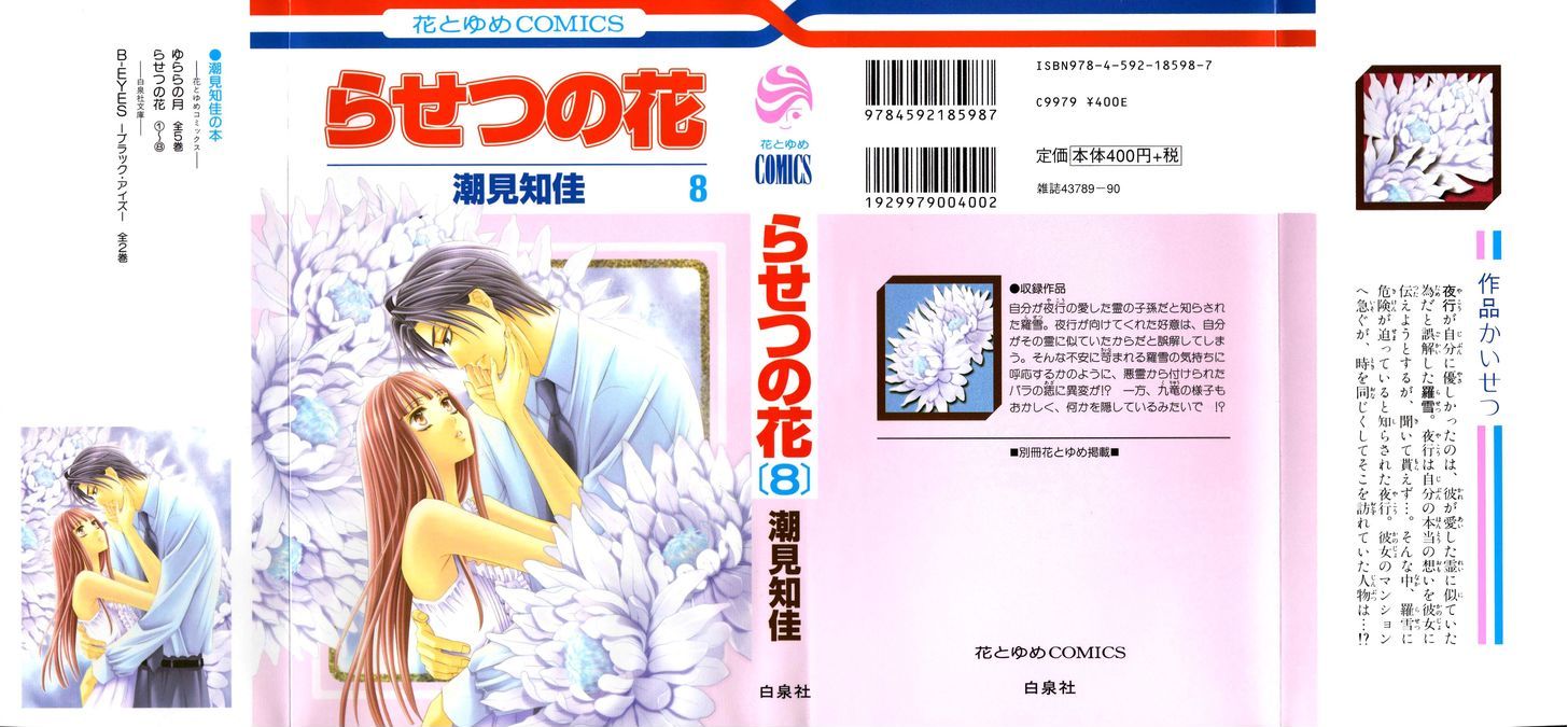 Rasetsu no Hana Chapter 29 page 2 - Chapter 29