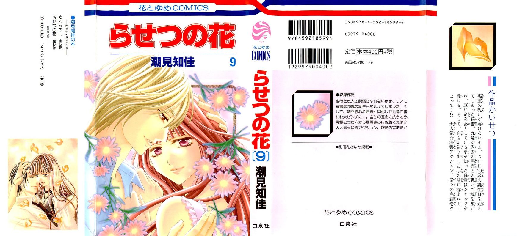 Rasetsu no Hana Chapter 33 page 2 - Chapter 33