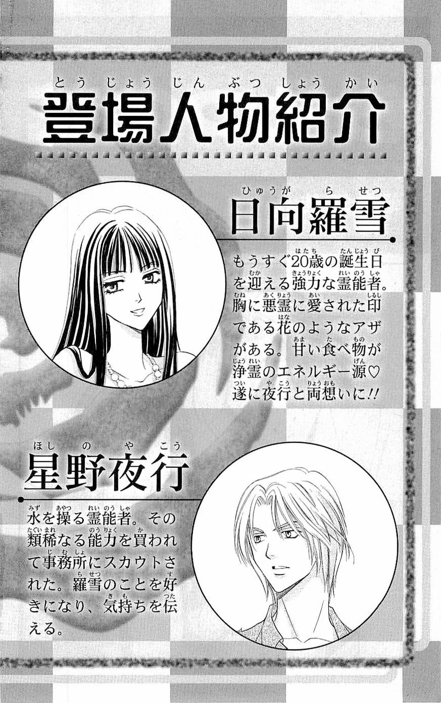 Rasetsu no Hana Chapter 33 page 5 - Chapter 33