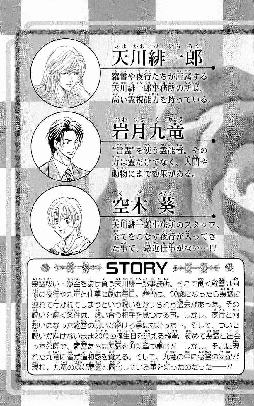 Rasetsu no Hana Chapter 33 page 6 - Chapter 33