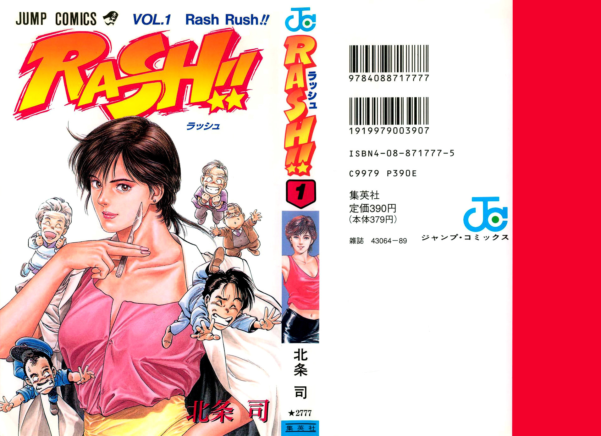 Rash!! Chapter 1 page 1 - Chapter 1: Rash Rush!!