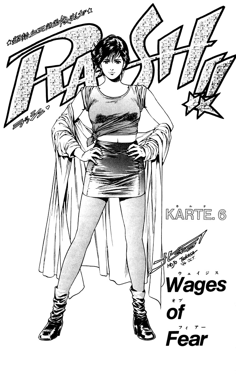 Rash!! Chapter 6 page 1 - Chapter 6: Wages of Fear