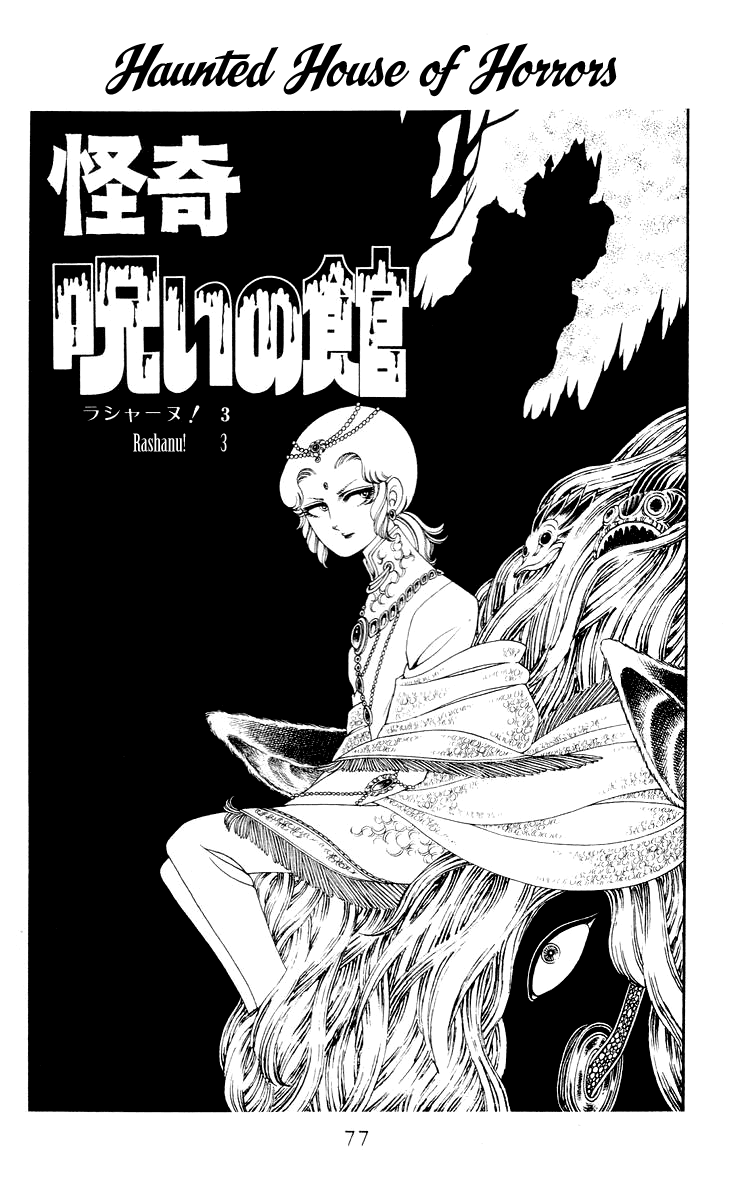 Rashanu! Chapter 3 page 1 - Chapter 3 v2 : Haunted House Of Horror