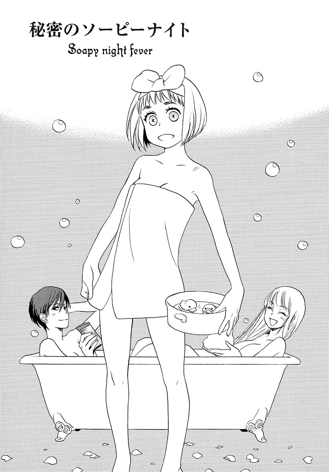 Raubritter* Chapter 2 page 1 - Chapter 2: Soapy night fever