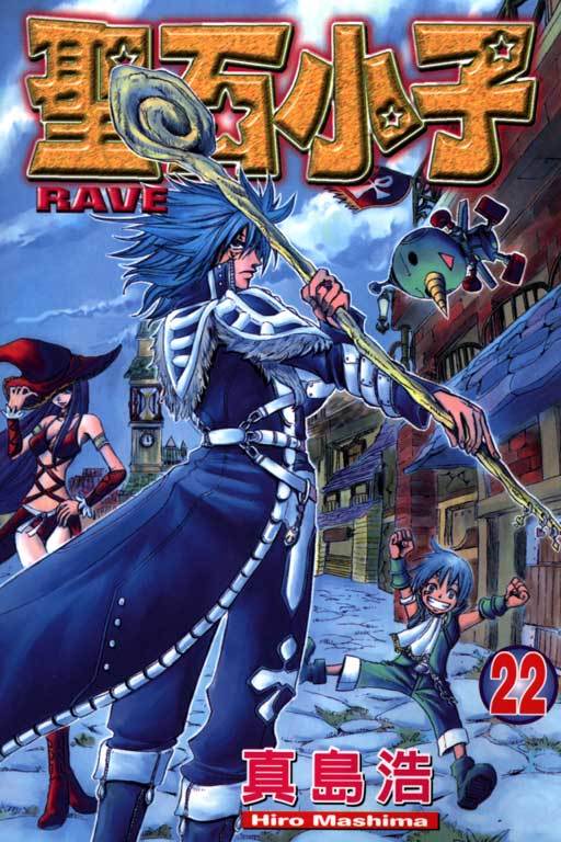 Rave Master Chapter 174 page 23 - Chapter 174: the infinite goal